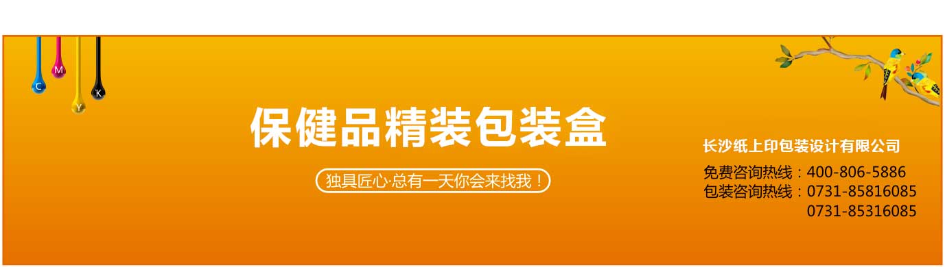 湖南保健品食品包装盒印刷