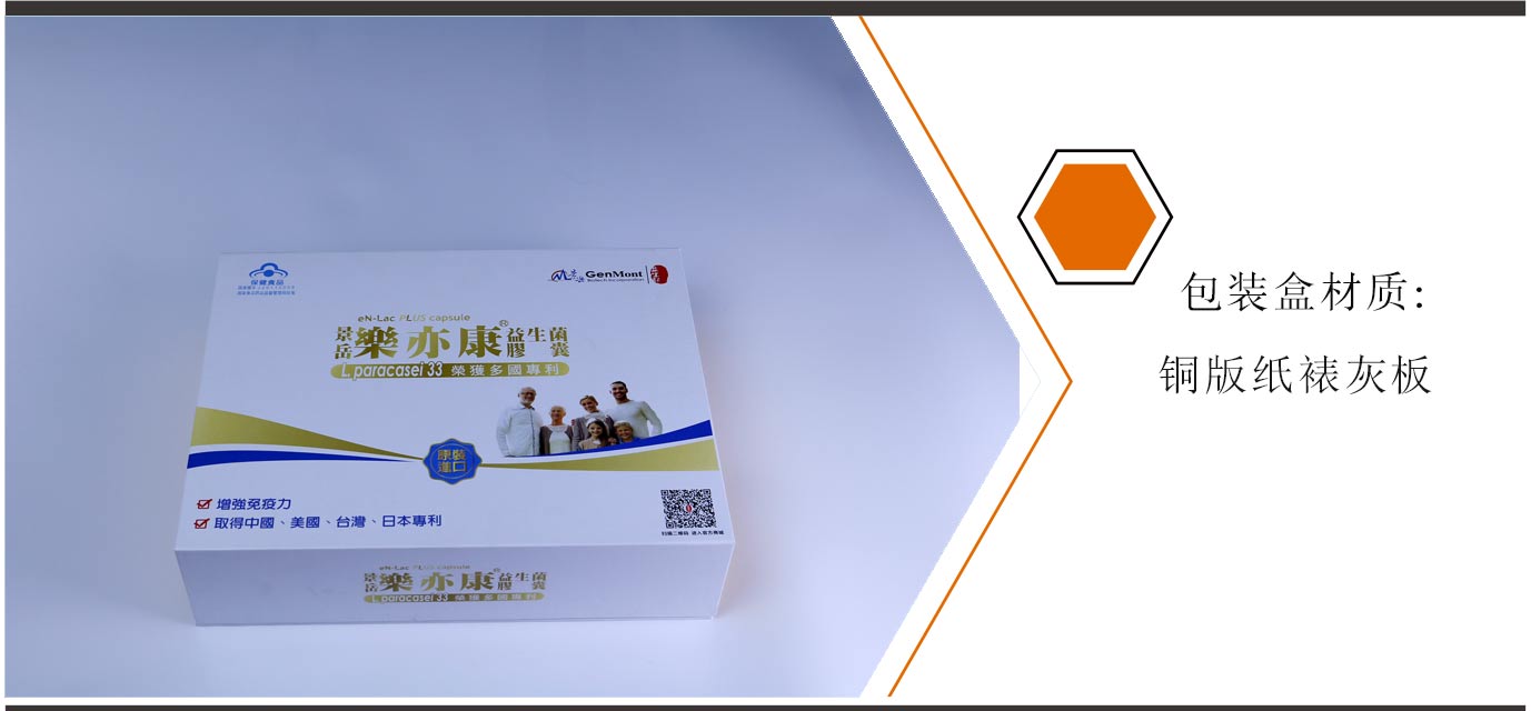长沙益生菌包装盒定制