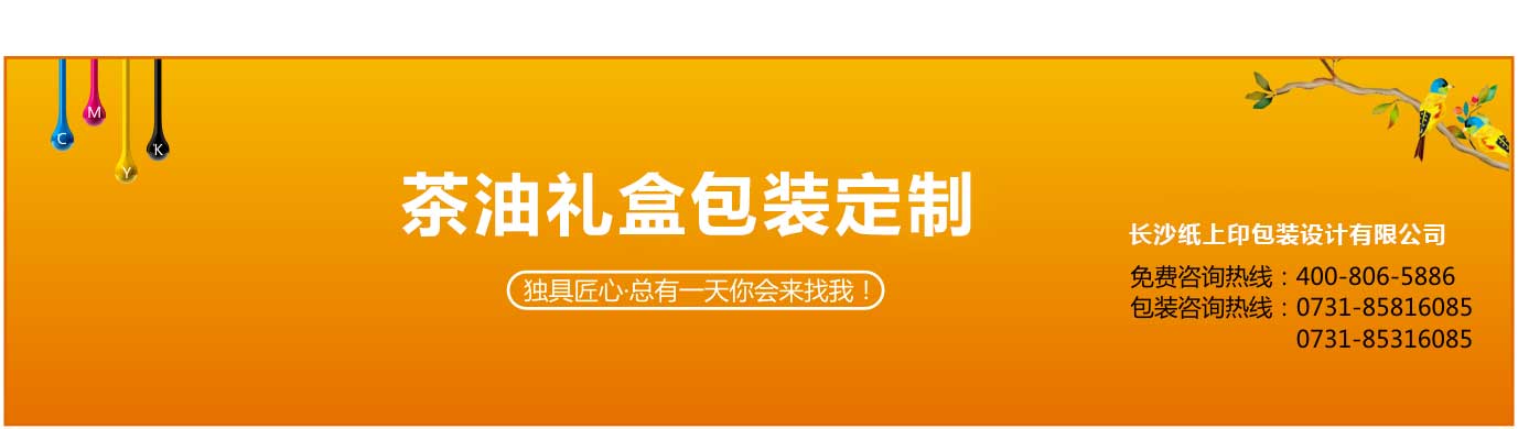 长沙茶油包装盒定制