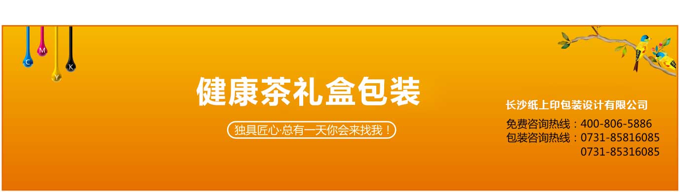湖南健康茶叶包装盒