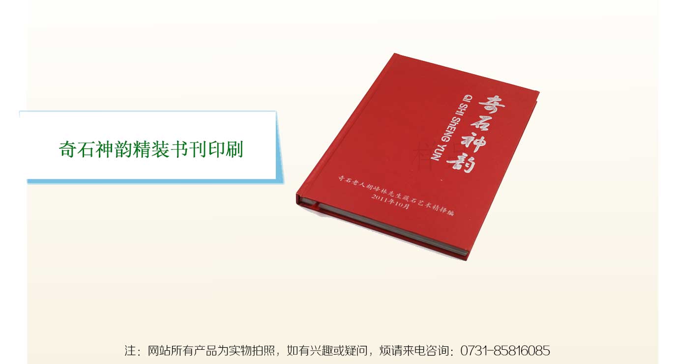 奇石神韵精装书刊印刷