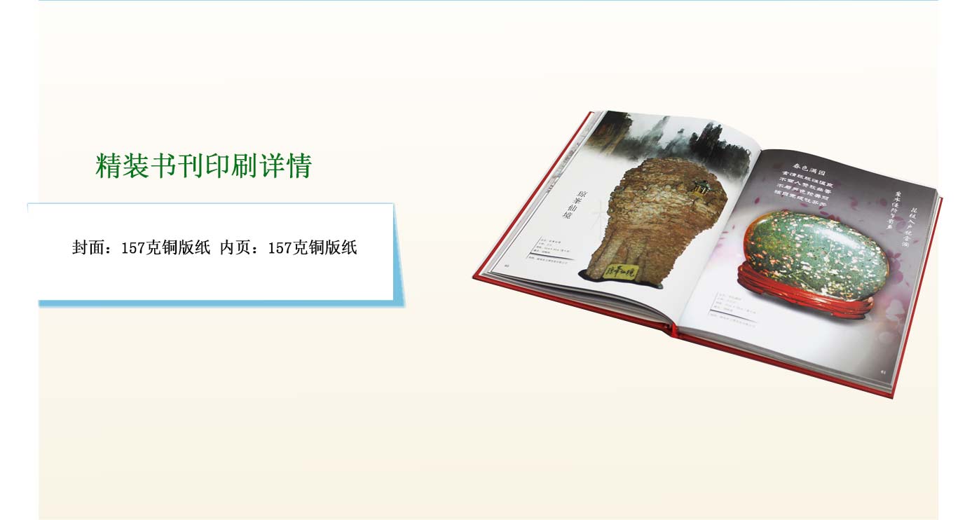 奇石神韵精装书刊印刷