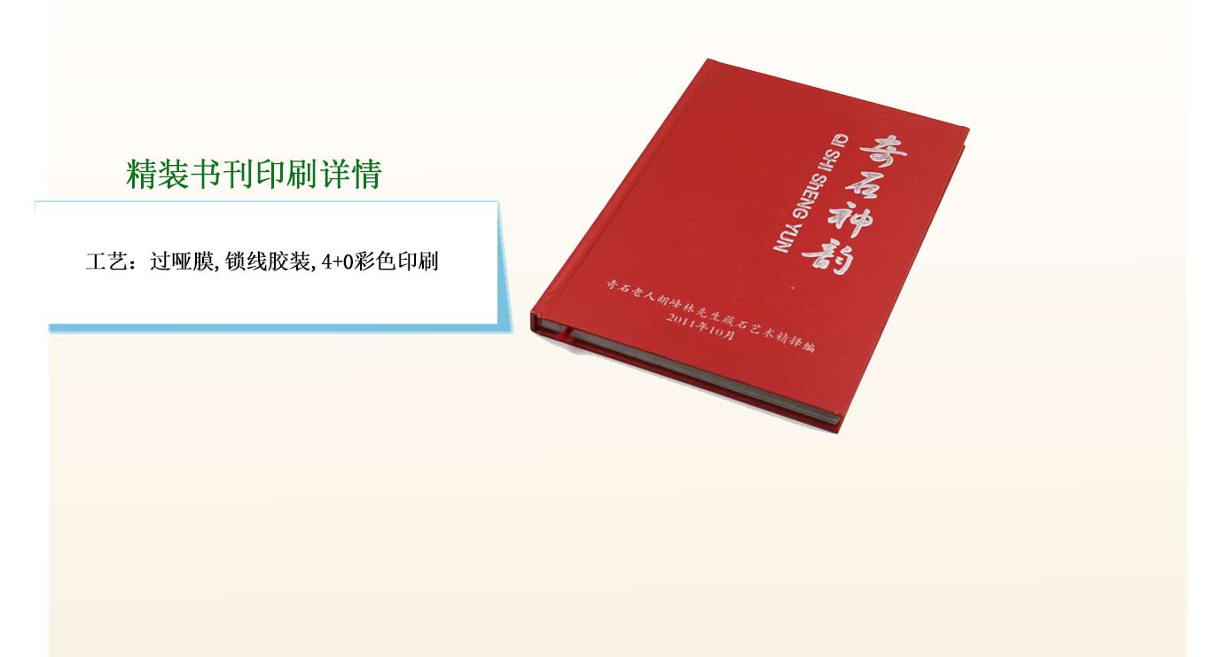 长沙精装书印刷