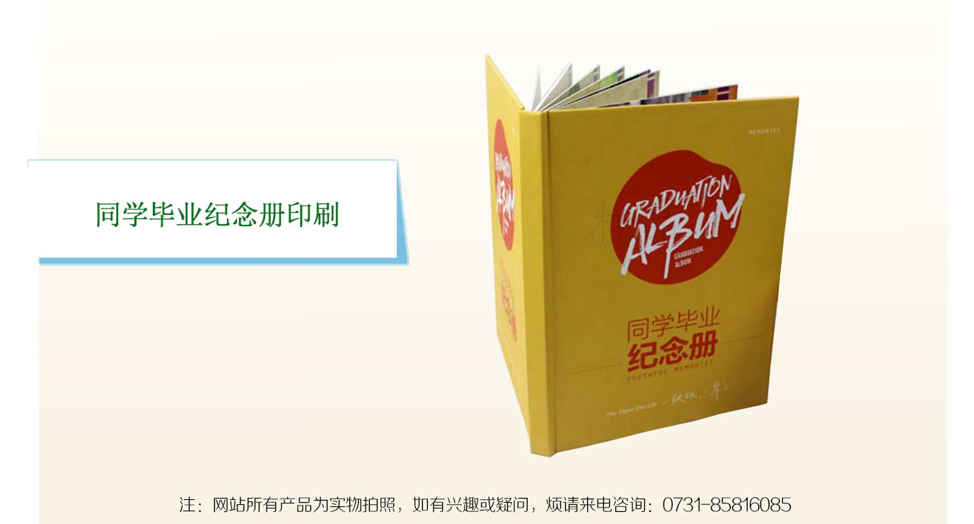 湖南同学毕业纪念册印刷