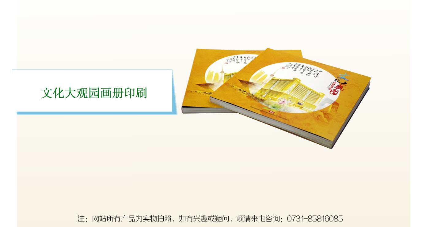 万家丽文化大观园画册印刷