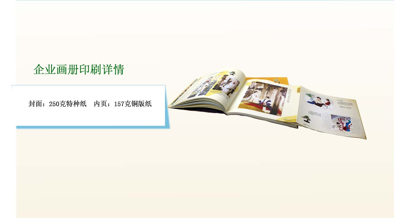万家丽文化大观园画册印刷