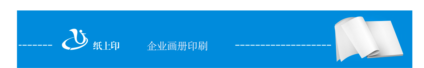 长沙宣传画册制作