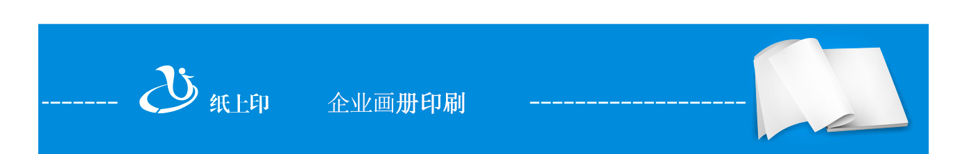 长沙宣传画册制作
