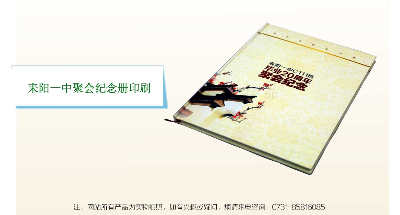 长沙毕业聚会纪念册印刷