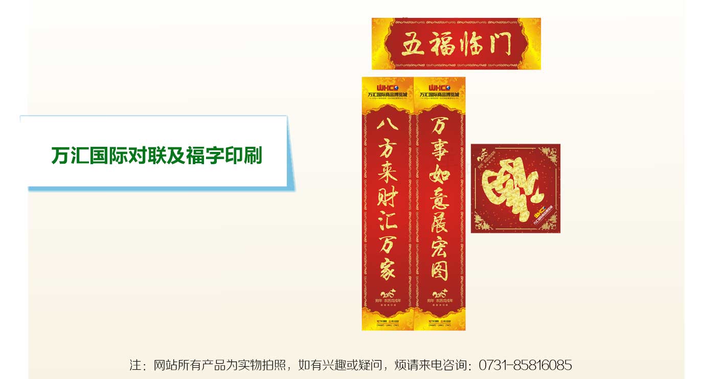 春联定制长沙