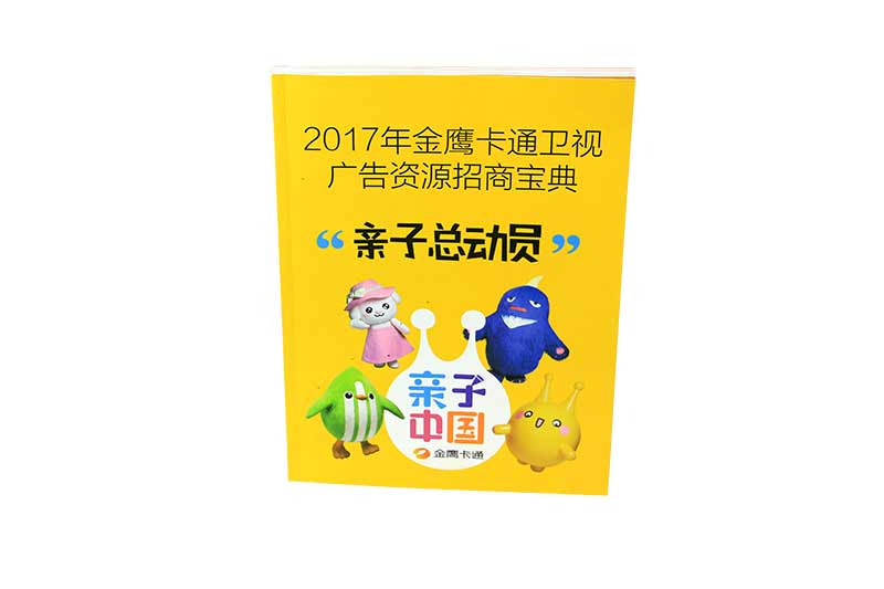 长沙画册印刷厂