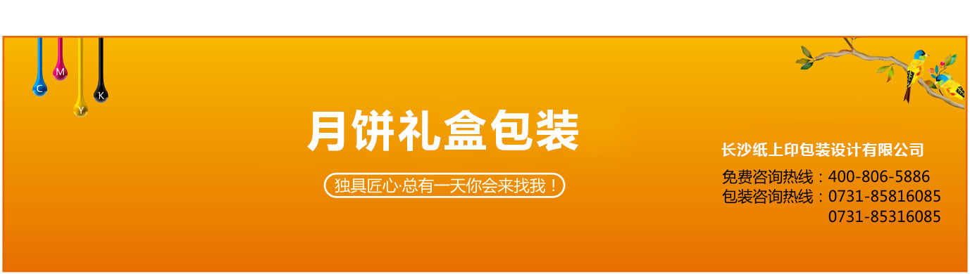 长沙中秋礼盒
