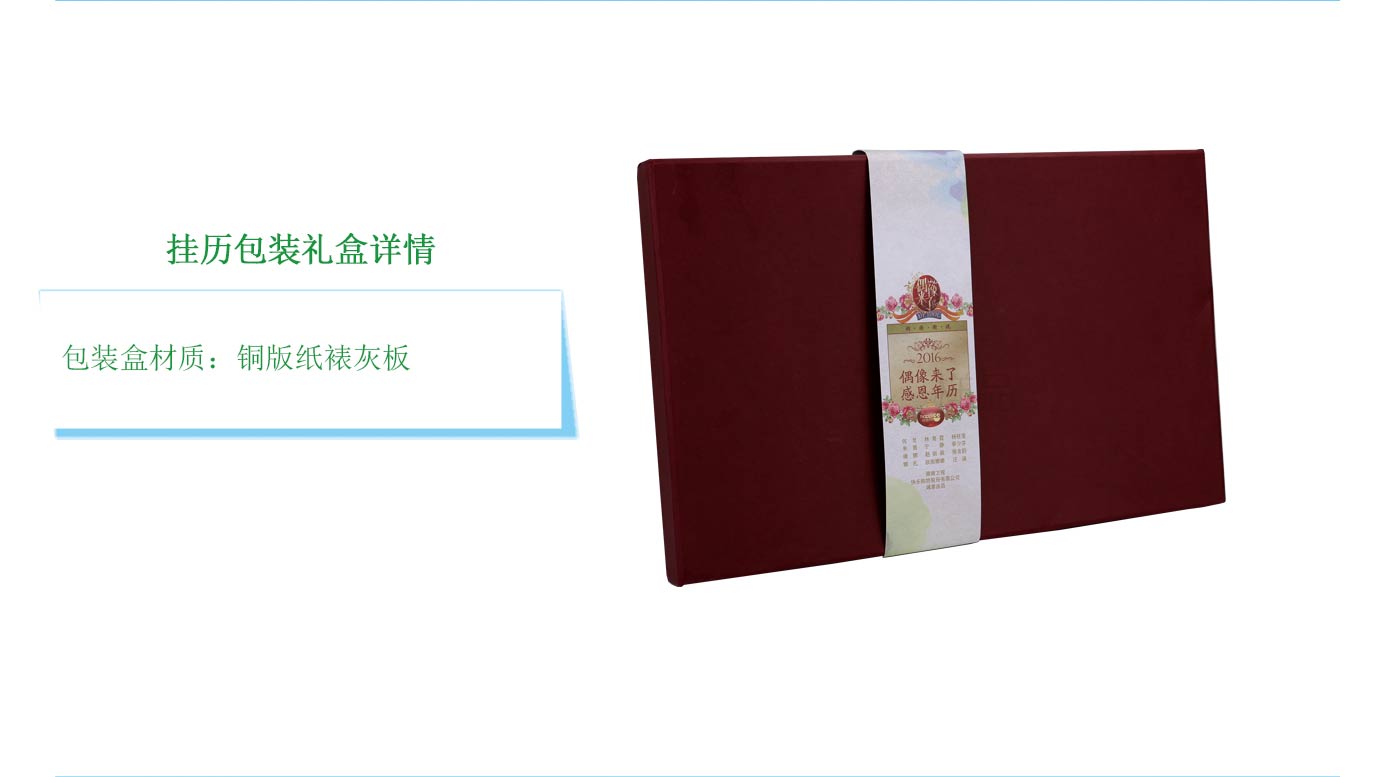 湖南卫视挂历包装盒制作