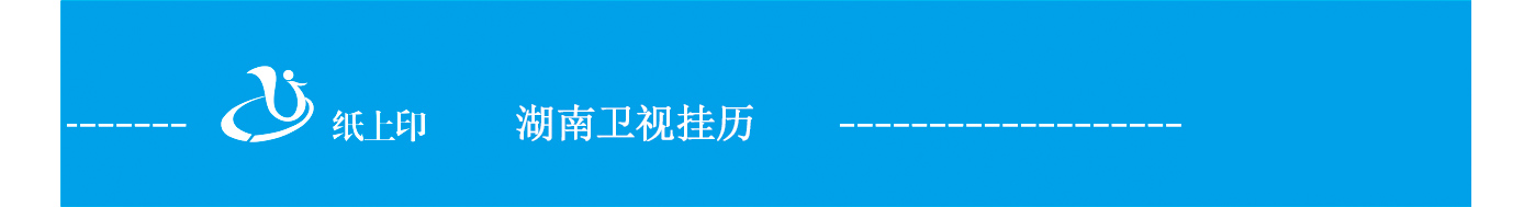 2019年挂历定制