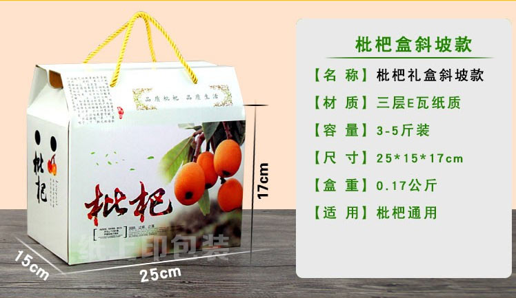 长沙枇杷包装盒定制