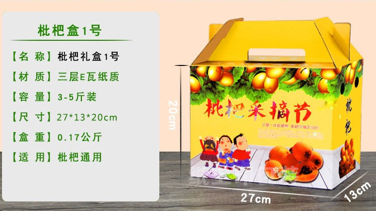 长沙枇杷包装盒定制