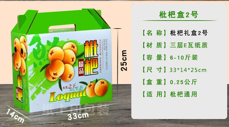 长沙枇杷包装盒定制