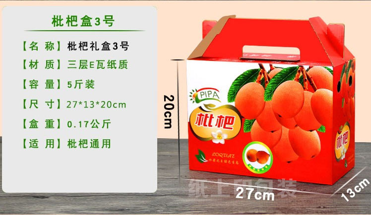 长沙枇杷包装盒厂
