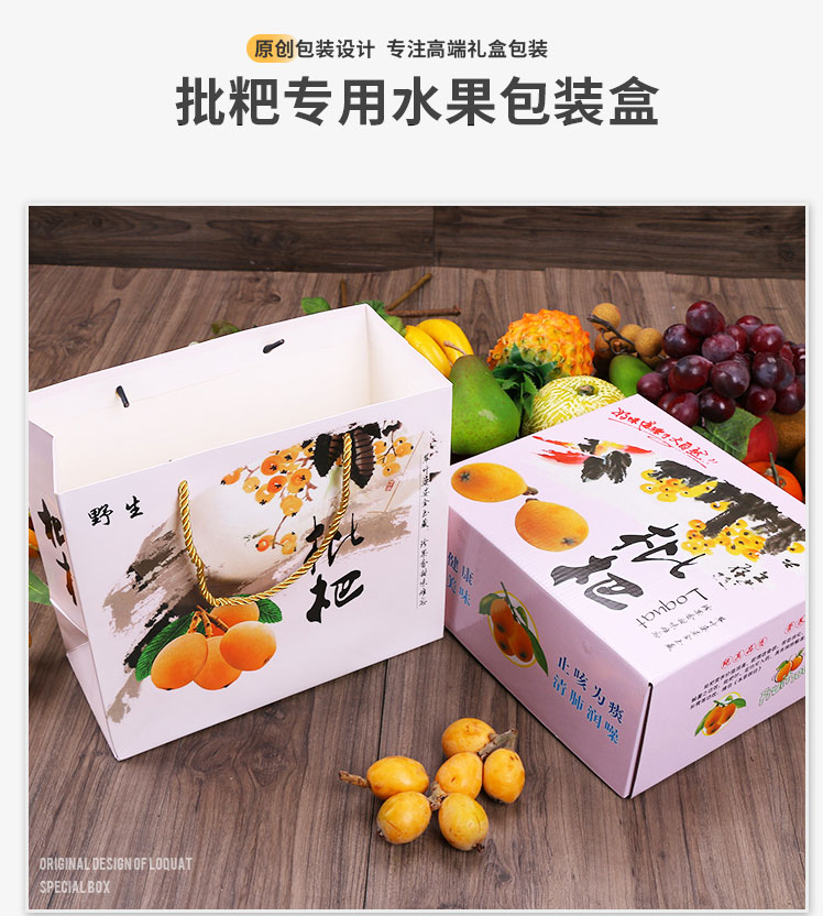 长沙枇杷礼盒印刷