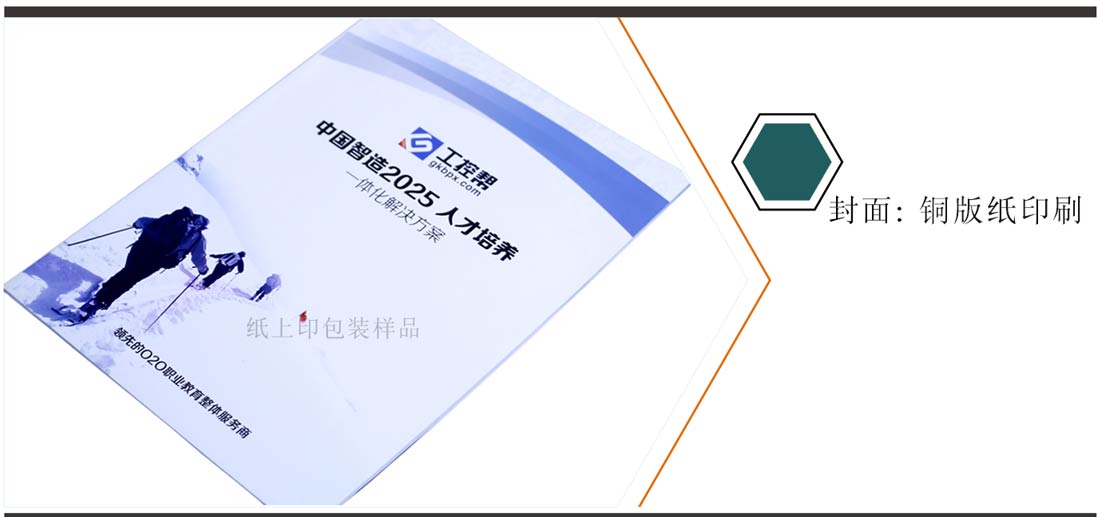 长沙企业画册印刷