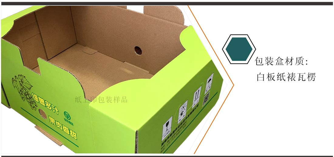 长沙水果包装盒印刷