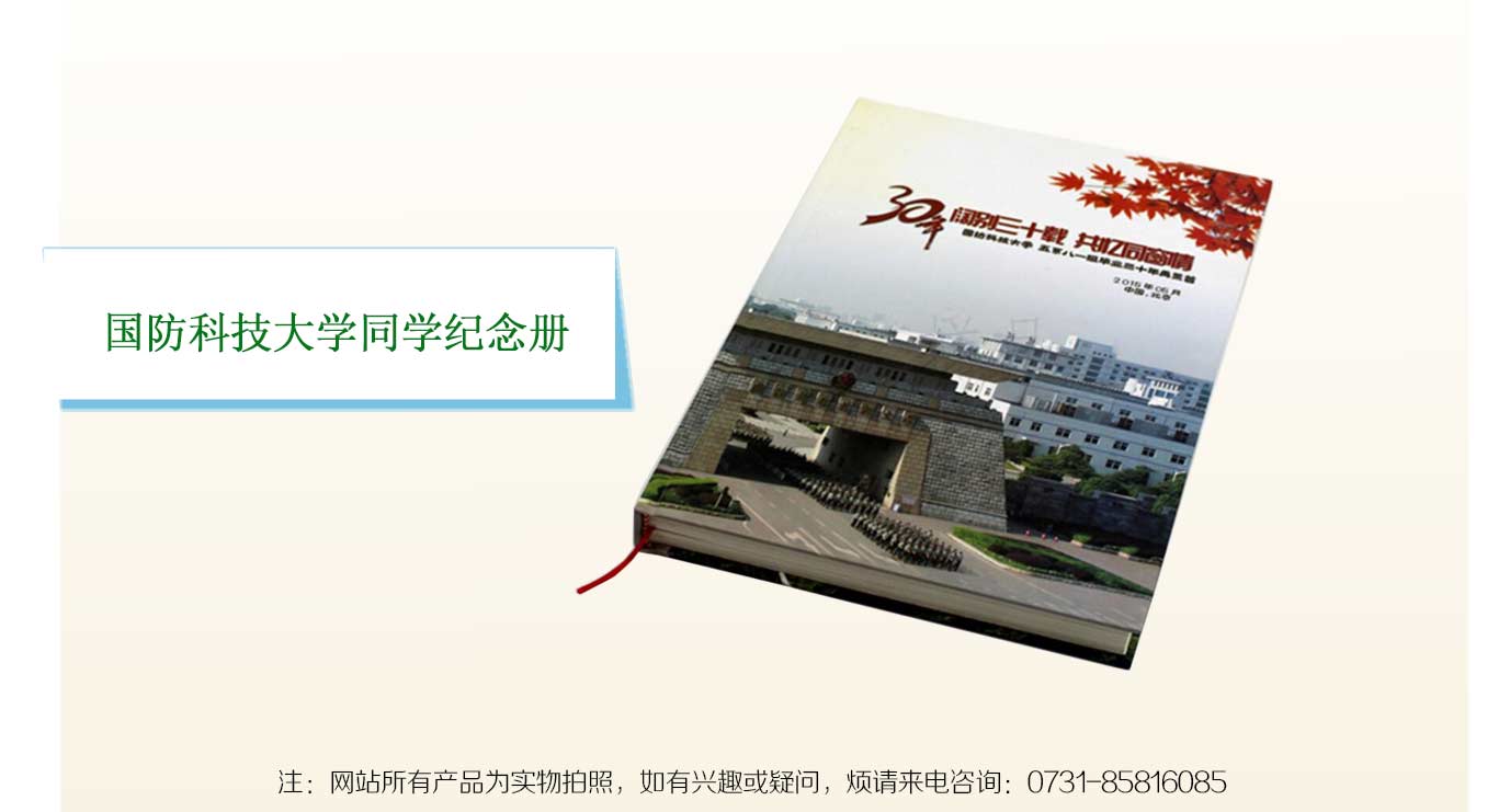 湖南国防科技大学纪念册