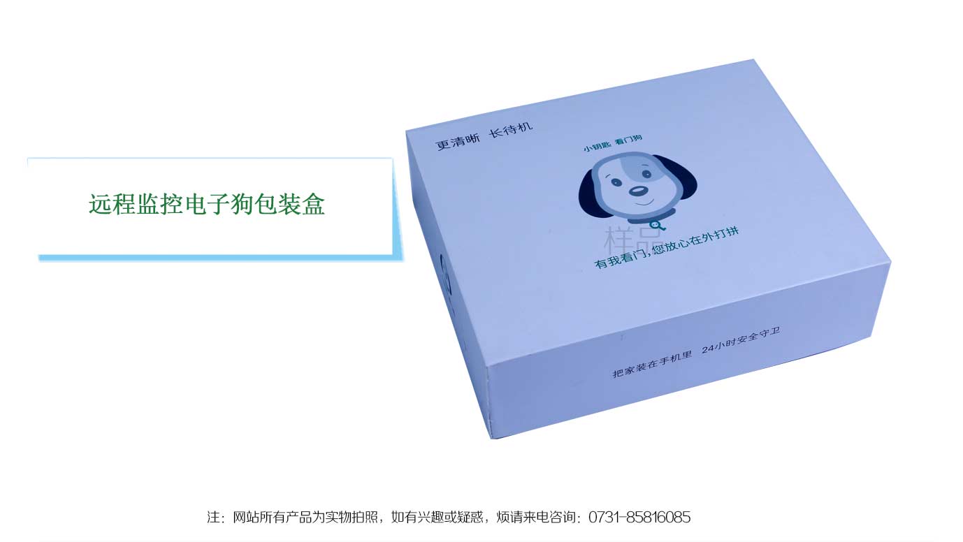 长沙电子狗包装盒定制