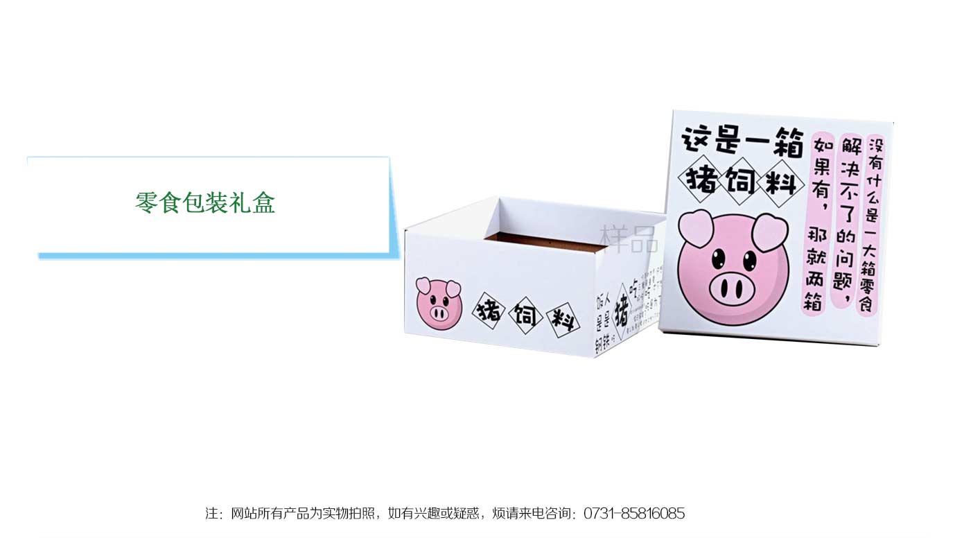 长沙零食包装