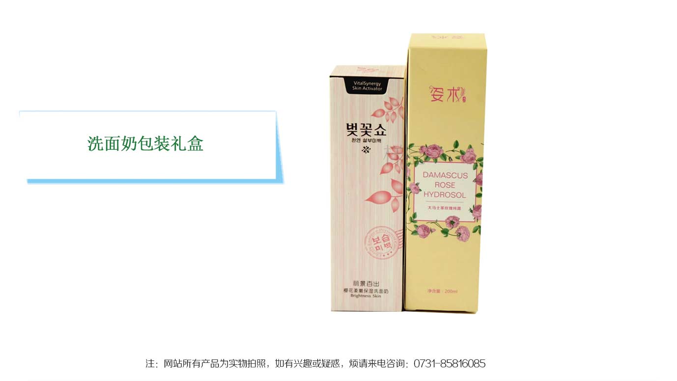 长沙洗面奶纸盒定制