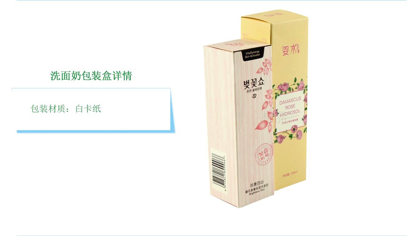 长沙洗面奶纸盒定制
