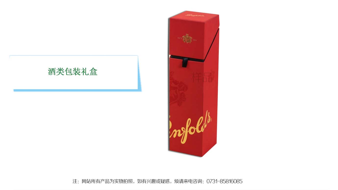 长沙酒类包装礼盒