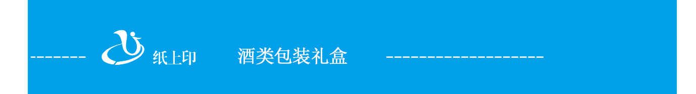 长沙酒包装盒定制