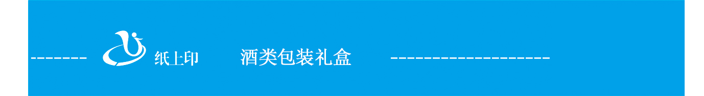 长沙酒包装盒定制