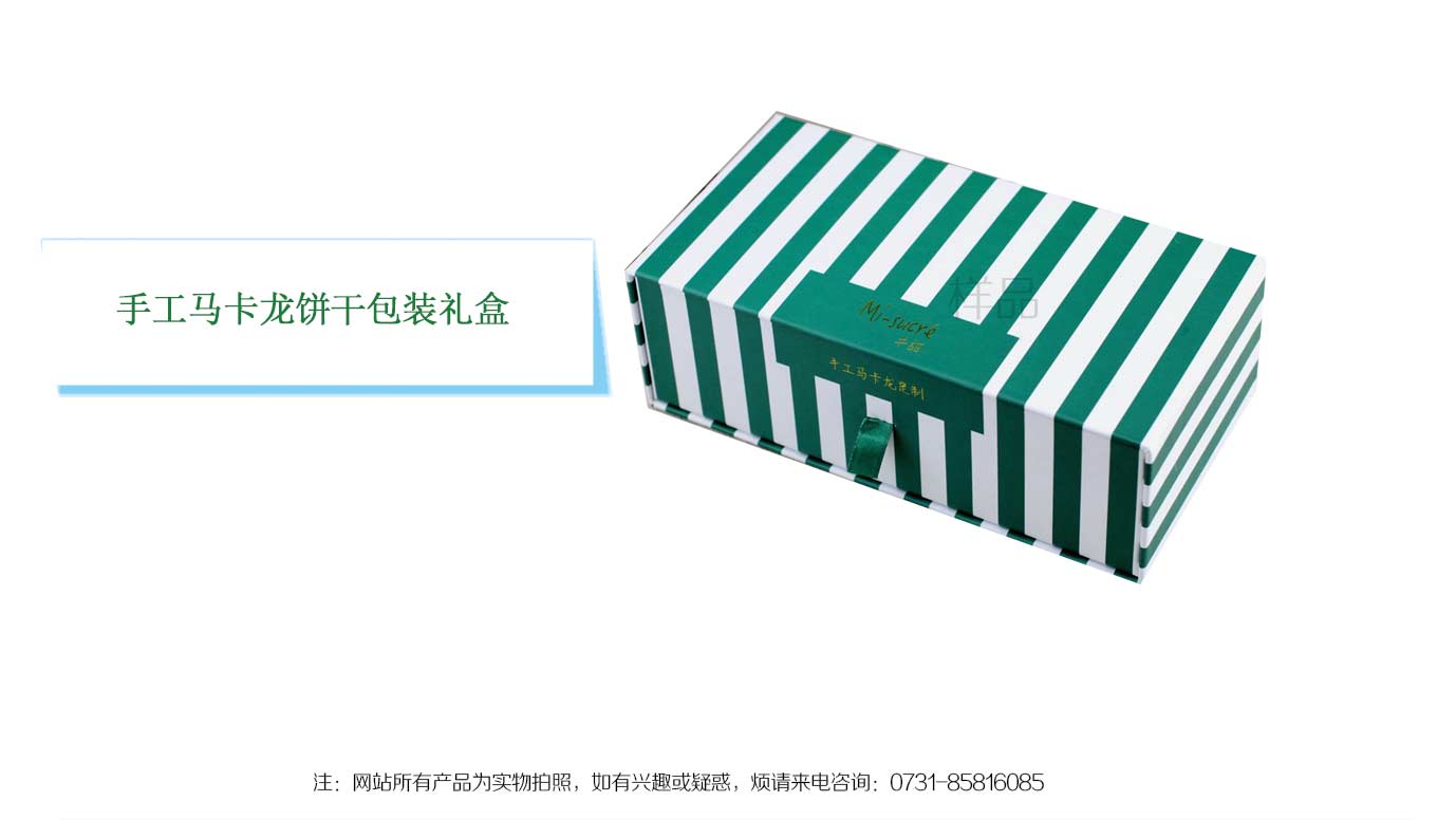 长沙饼干包装盒印刷
