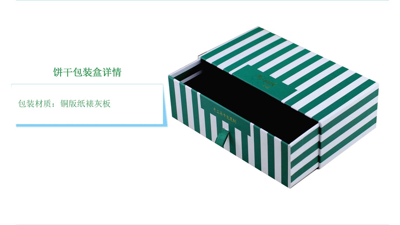 长沙饼干包装盒印刷