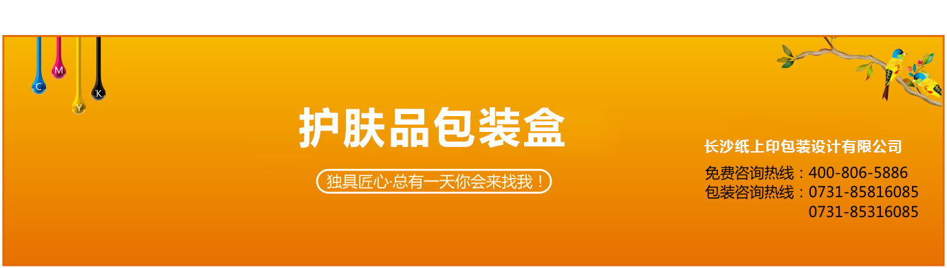 长沙护肤品包装