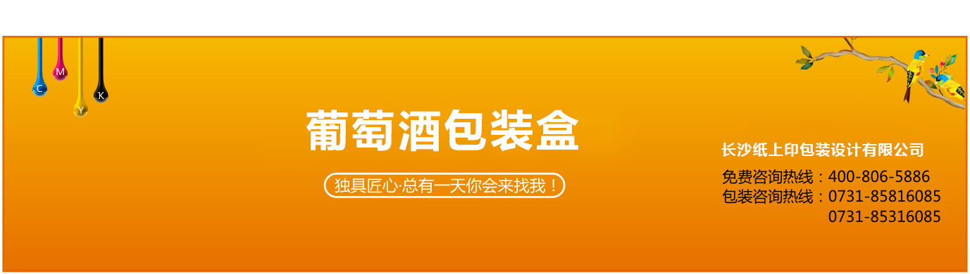 长沙葡萄酒包装纸箱