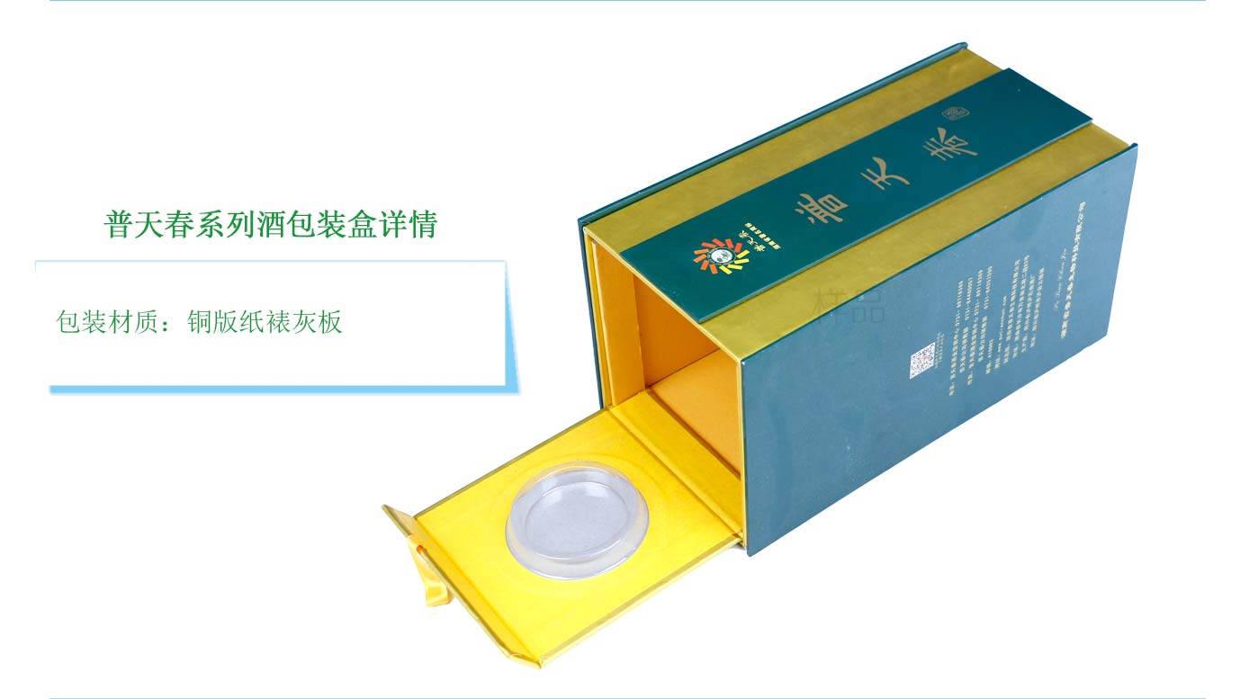 湖南普天春系列酒包装礼盒定做
