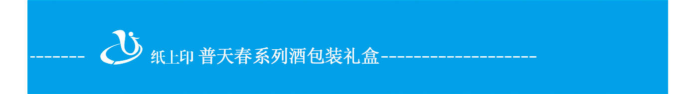 长沙白酒包装盒印刷厂
