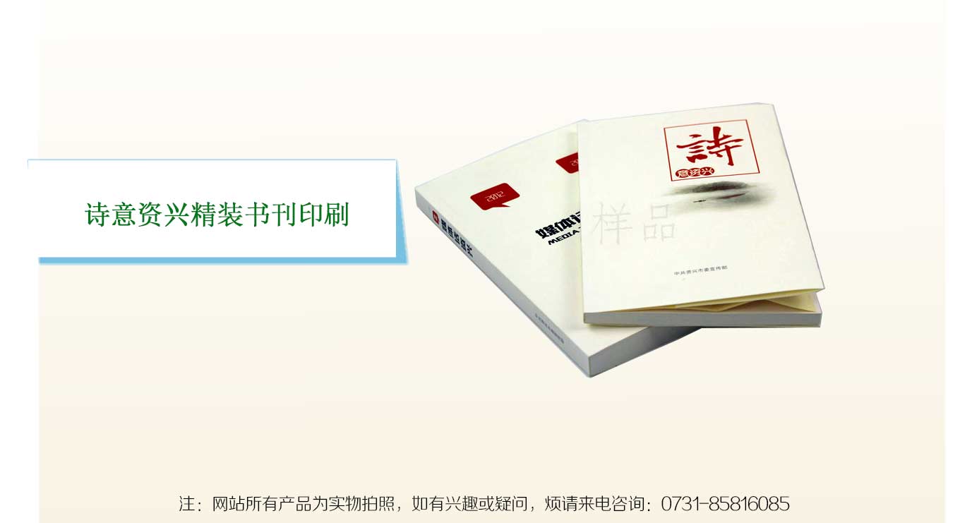 长沙书刊印刷