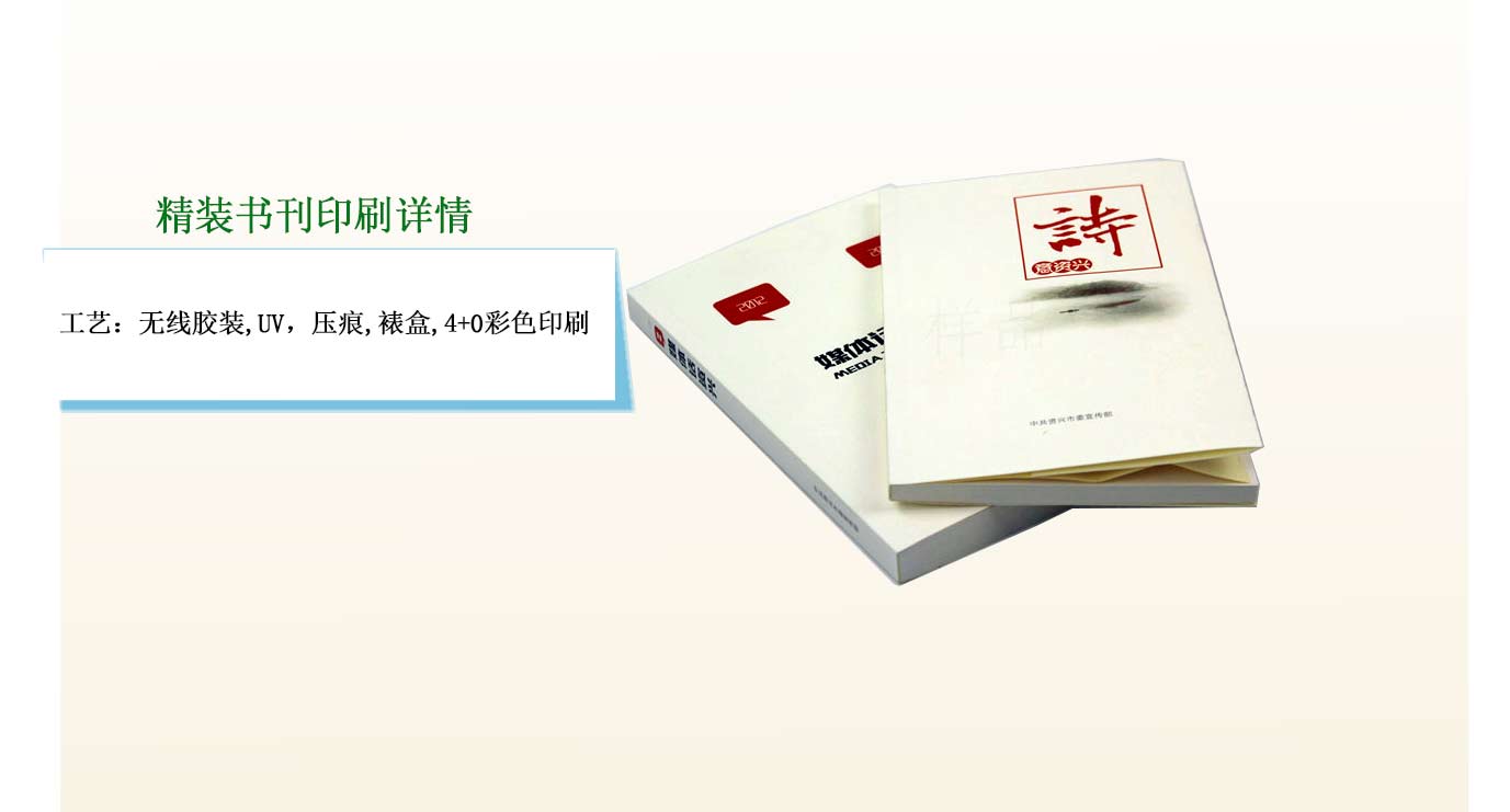 长沙精装书印刷