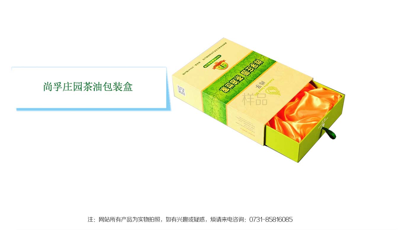长沙茶油抽屉包装