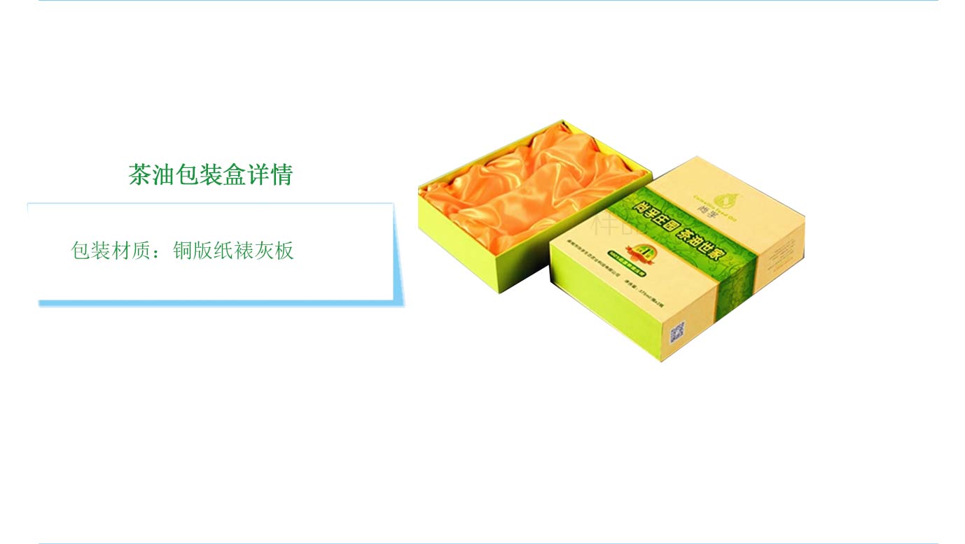 长沙茶油抽屉包装
