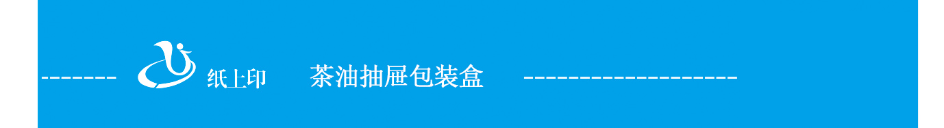 长沙茶油包装盒定制