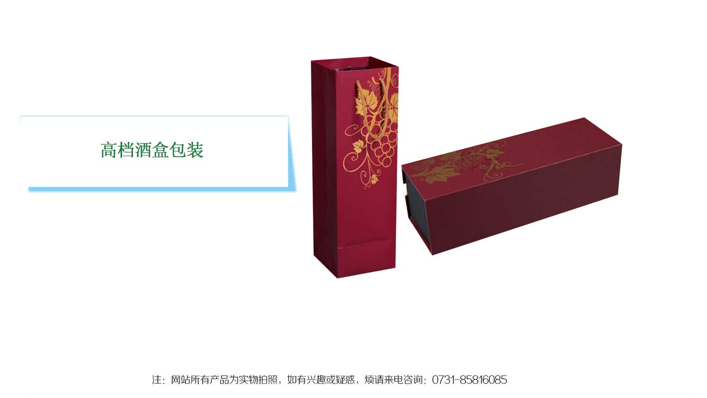长沙红酒盒子包装
