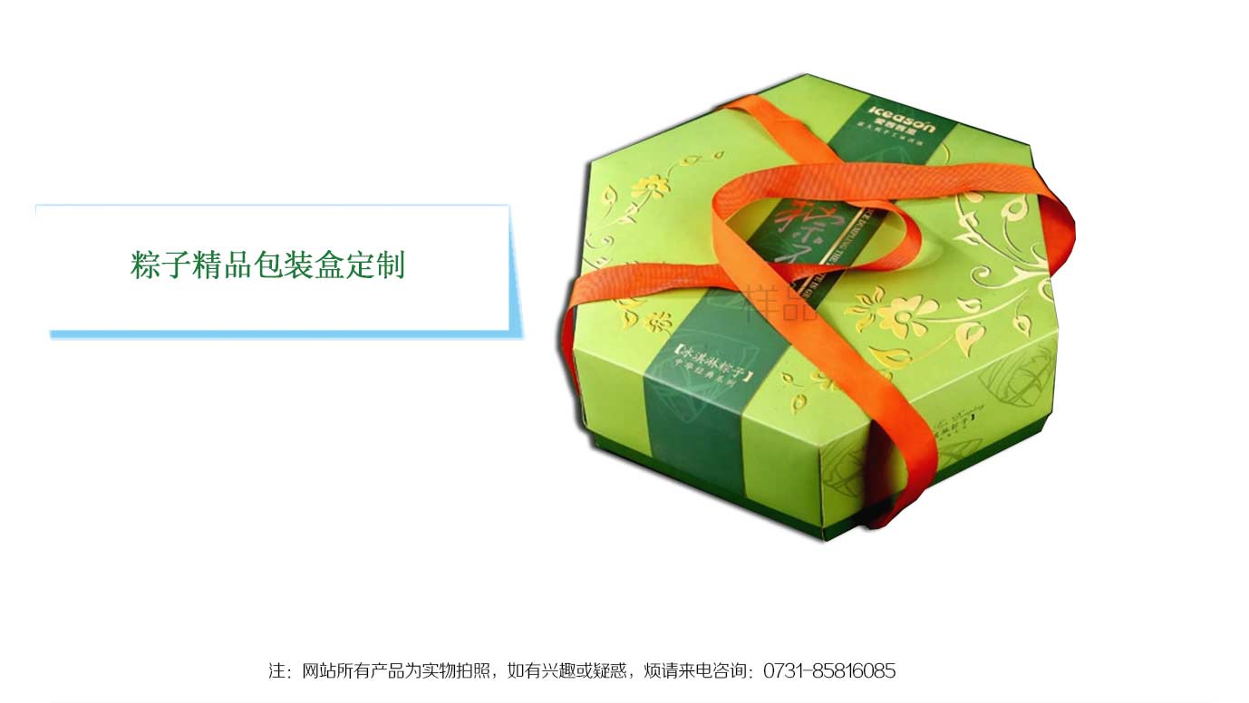 长沙粽子精品包装