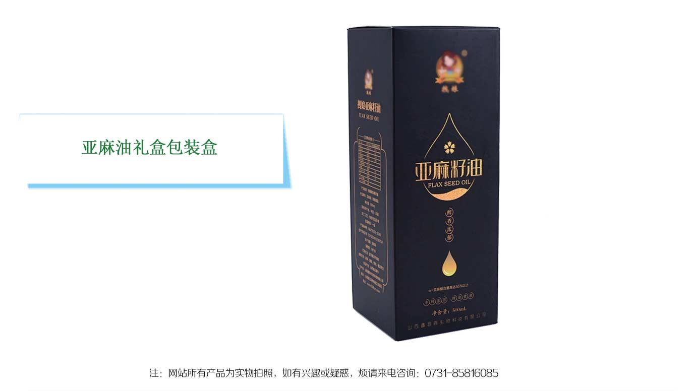 长沙亚麻油包装盒