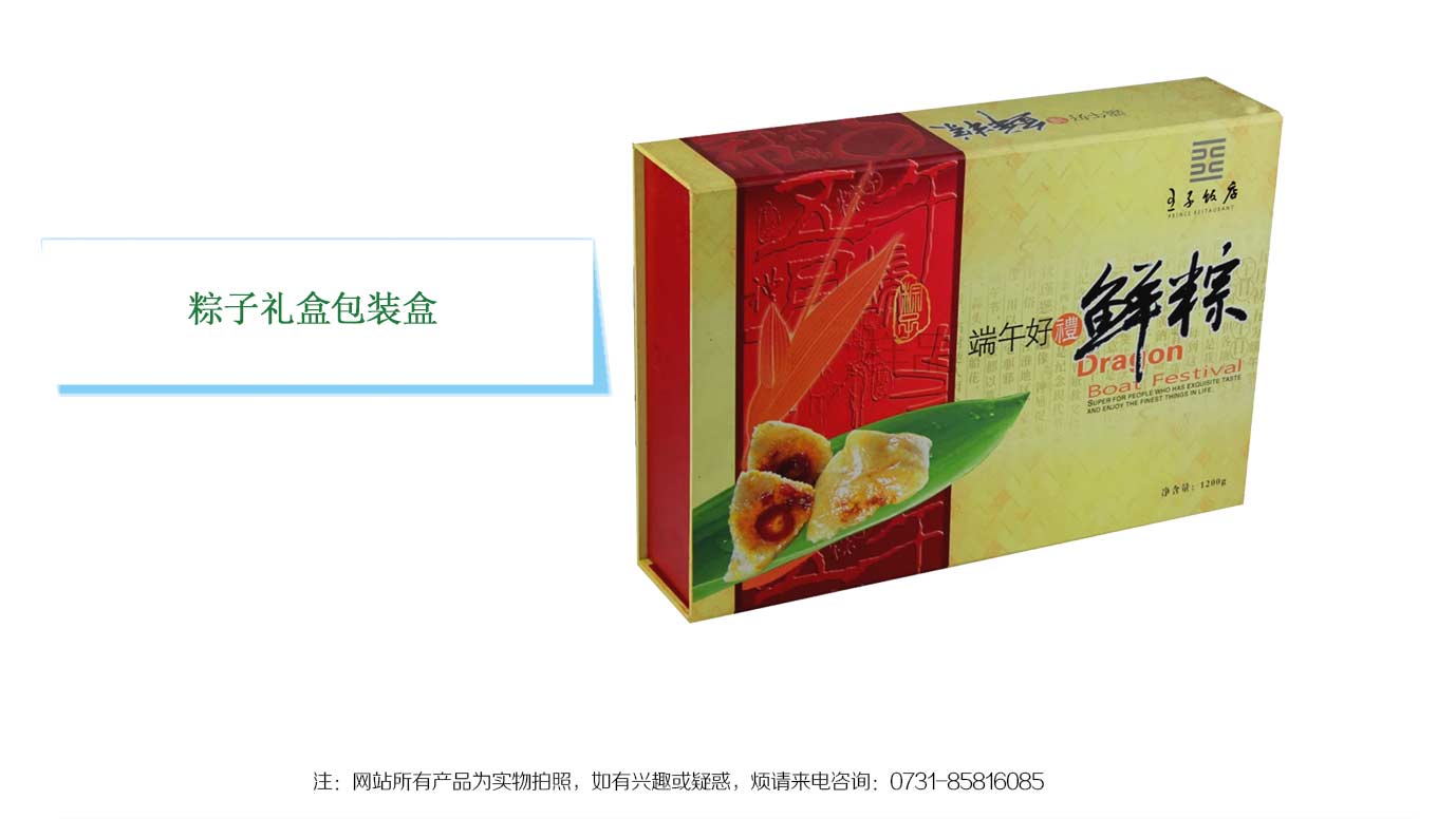 长沙粽子精品包装