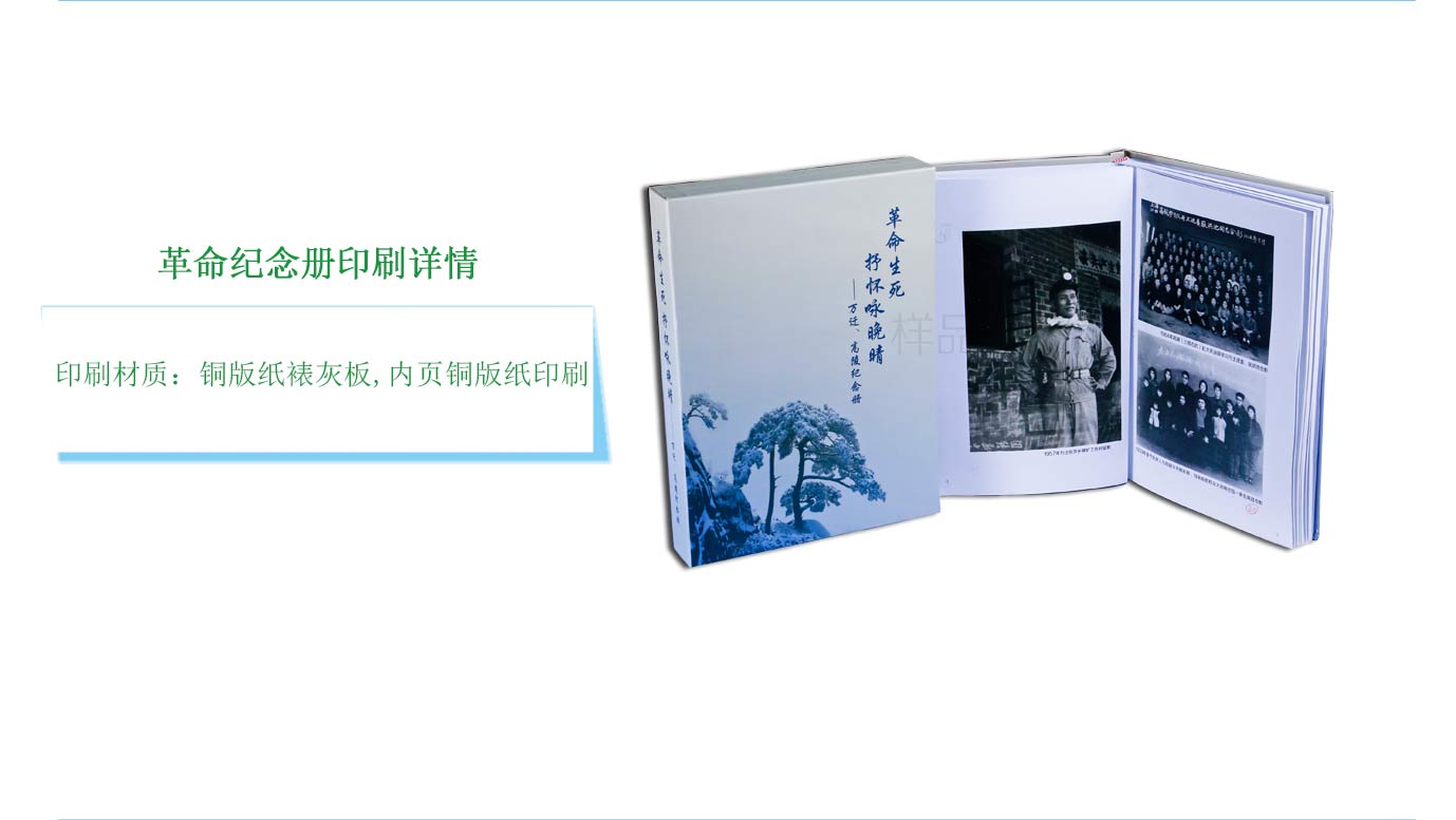 长沙革命高陵纪念册印刷