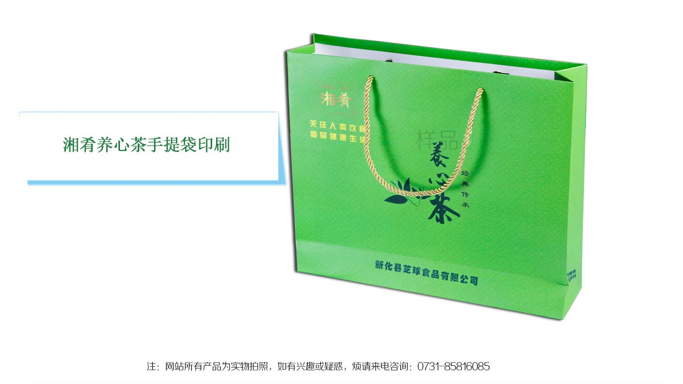 长沙养心茶手提袋印刷